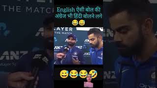 english esi bolo ki 4 log apni english bolna chhod de 😂😂😂 #viratkohli #shami #cricket #ytshortvideo