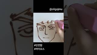 [달달한 아트 (sweet art) 던전 마물 좋아 라이오스