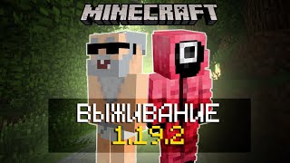 🔴 Выживание Майнкрафт 1.19.2 | Коопное прохождение ► Minecraft #5