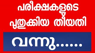 വീണ്ടും PG Admission | KERALA MG CALICUT KANNUR KTU UNIVERSITY NEWS