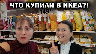 ЧТО КУПИЛИ В ИКЕА? Новогоднее настроение. Скоро Ёлки будут летом в IKEA это нормально? #влог