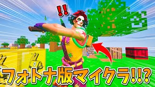 フォトナ版マイクラのPvPがめちゃくちゃ楽しすぎるｗｗｗｗ【フォートナイト】