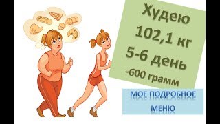 Супер вкусные рулетики с красной рыбой. Худею с веса 102,7 кг. 5-6 день похудения (-600 гр за 4 дня)