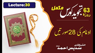 #Tajveed ul #Quran course Lec 30 in #urdu #hindi #تجويد