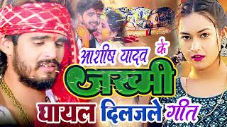 #ashish_yadav Nonstop Song | #ashish_yadav_ka_gana_new 2024 | #maghigana #maghisong #aashish #new