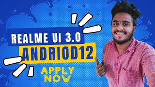 APPLY FOR REAL ME UI 3.0 | ANDRIOD 12 | EARLY ACESS | OPEN BETA| AVAILABLE| INSTALL | XIAOMI | 📱📲❤️🔥