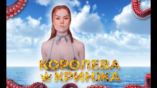 Самая КРИНЖОВАЯ блогерша в МИРЕ - Дарья Дошик /  i_am_doshik1 [ОБЗОР]