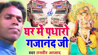 Tanvir Azad bhakti song | घर में पधारो गजानंद जी | Ghar mein padharo Gajanand Ji | Ganesh Vandana