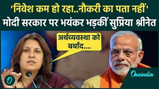 Modi सरकार पर कैसे भड़कीं Supriya Shrinate,क्या-क्या सुनाया| Indian Economy |GDP|  वनइंडिया हिंदी