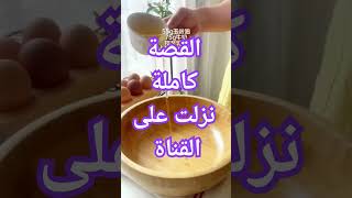 #قصص_واقعية #اسرارك_يا_بلد #قصص_وروايات #حكايات #قصص_عربية #حكايات_ #قصص_عراقية #قصص_مغربية #لايك