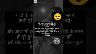 शादी के बाद #motivationalstutas #motivationalquotes #truthmotivation 💔#whatsappmotivation #ytshorts