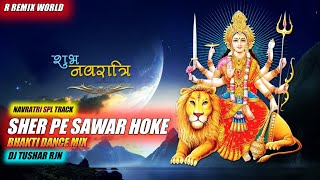 SHER PE SAWAR HOKE || DJ TUSHAR RJN || EDM BHAKTI MIX || NAVRATRI SPECIAL || R REMIX WORLD ||