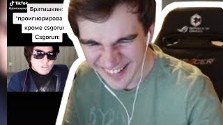 БРАТИШКИН СМОТРИТ - ЛУЧШИЕ ТИК ТОКИ ПРО СЕБЯ | ВЕБМЫ ТИК ТОК #3