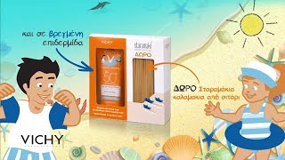 Παιδικό Αντηλιακό Wet Skin Gel με SPF50+ Vichy Greece