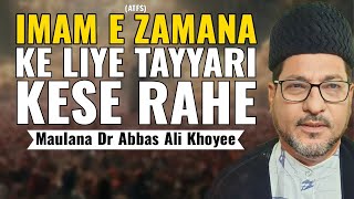 Imam e Zamana (atfs) Ke Liye Tayyar Kese Rahe | Maulana Dr Abbas Ali Khoyee