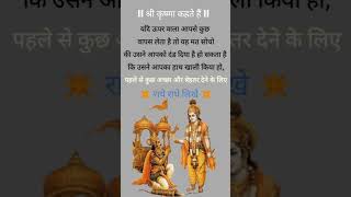 श्री कृष्णा अनमोल वचन | Krishan subh vacchan |motivation #shorts #viralvideo  #short #krishan