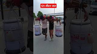 121 लीटर जल हरिद्वार से ग़ाज़ियाबाद 🕉🔱 #shorts #shortsfeed #viral #trending #kawadyatra2024