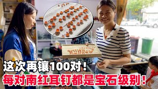 这次再镶100对！300一对的南红耳钉青姐不敢信，就像送的一样！#翡翠 #翡翠直播 #翡翠代購 #翡翠價格 #翡翠a貨 #翡翠市場