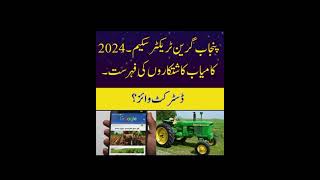 Winners of CM Punjab’s Green Tractor Scheme 2024 | Cyber Agri Extension | Layyah