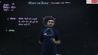 2 . Perimeter and Area | Class 7 | Chapter 11