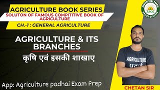 Lecture-6 | Agriculture & Its Branches | Term related to Agriculture | Based on Compititive books