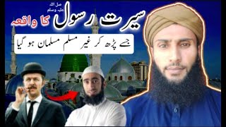 seerat Rasoolﷺ ka azeem waqia jisy parh kar ghair muslim musalman hua