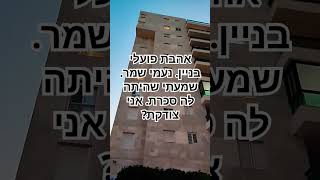 אהבת פועלי בניין. נעמי שמר. שמעתי שהיתה לה סכרת. אני צודקת?