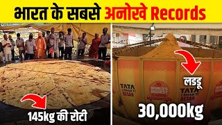 भारत के 10 अनोखे गिनीज बुक रिकॉर्ड | Top 10 Unique Guiness Book of World Record of India |