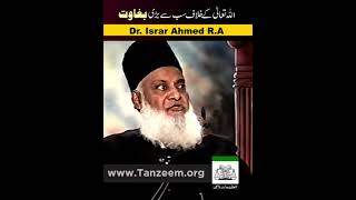 Allah Ke Khilaf Bagawat | Dr. Israr Ahmed R.A