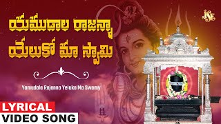 Emulada Rajanna Deva Song | Lord Yamudala | Lord Shiva Bhakti Song 2024 | Mounika Song | Jayasindoor