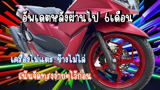 คลิปนี้ อัพเดตทรง Honda pcx160 หลังผ่านไป6เดือน เดี๋ยวมาเล่าประสบการ์ใช้งานอีกที