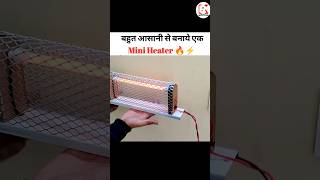 How to make a Mini heater in home 🔥⚡⚡ l ठंडियों का जुगाड़ 🔥⚡#heater #experiment#easyscienceprojects