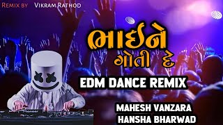 ભાઇને ગોતી દે 😈Matha Ni Fareli Pan Bhai Ne Goti De🎧#maheshvanzara #hansha_bharwad (લગ્નગીત)