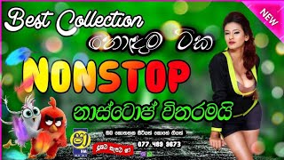 Shaa fm sindu kamare  nonstop 2023 | best sinhala  song collection | aluth sindu 17