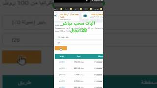 اثبات سحب رقم 16 مباشر 128 روبل