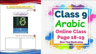 Class 9 Arabic Online Class | Unit 1 Page 18 - 19 | New Text Book 2024