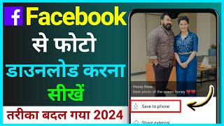 Facebook Se 2024 Me Photo Download Kaise Kare !! How To Download Photos From Fcaebook App