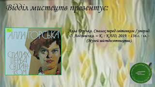 Нові надходження до відділу мистецтв