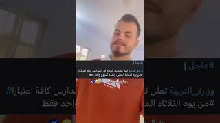 شكم يوم العطله/سفره مدرسيه/حسين الكرعاوي /جهالي ياجهالي