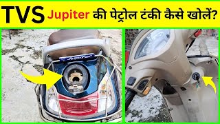 How to Open TVS Jupiter Petrol Tank | Scooty Fuel Tank Open | TVS Jupiter Ki Petrol Tank Kaise Khole