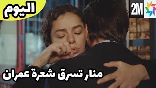 حكايتي شاهد كيف أخدت منار عينة للتحاليل🔥 بعد معانقتها للسيد عمران👊 hikayti ep 2m