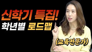 초5부터 중고등까지는 수학 달리기, 그 전에 단계별 준비할 것들 feat. 이은경, 박중창