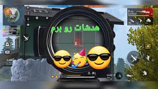 گیم پلی فری فایر با یک هدشات قشنگ