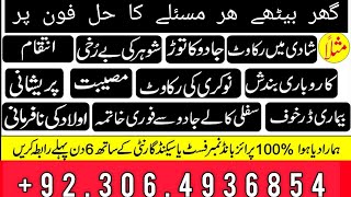 Asli Amil Kala jadu Shadeed Sachi Mohbbat Ka Pakeeza Amal Mahbob Pagal #03064936854 24hr Online