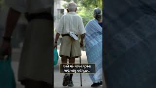 #thegujjumotivation #motivation #shorts #maabaap #maa #baap #parentslove #shortvideo