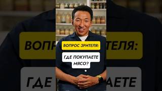 Где покупать хорошее МЯСО?// #докторжимба