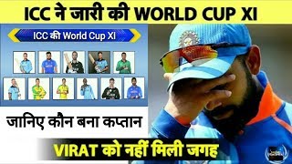 ICC Announced World Cup 2019 Best Team | World Cup Playing 11 | World Cup 2019 Best Team