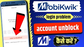 mobikwik user is disabled solution | mobikwik account unblock kaise kare |