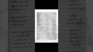 राजस्थान के संप्रदाय और उनकी प्रधान पीठ #gyansalaclasses #ytshorts #shots #viral #viralvideo