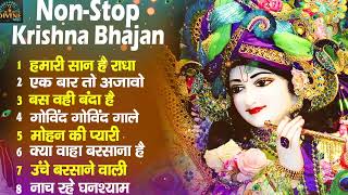 Nonstop Krishna Bhajan | नॉनस्टॉप राधा कृष्णा भजन | Divine Bhakti Latest Krishna Bhajan | #bhajan